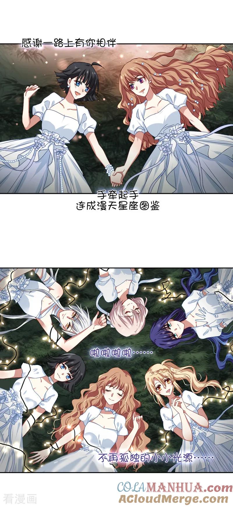 《星梦偶像计划》第203话 第12页