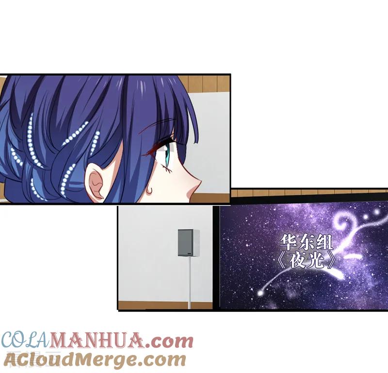 《星梦偶像计划》第203话 第4页