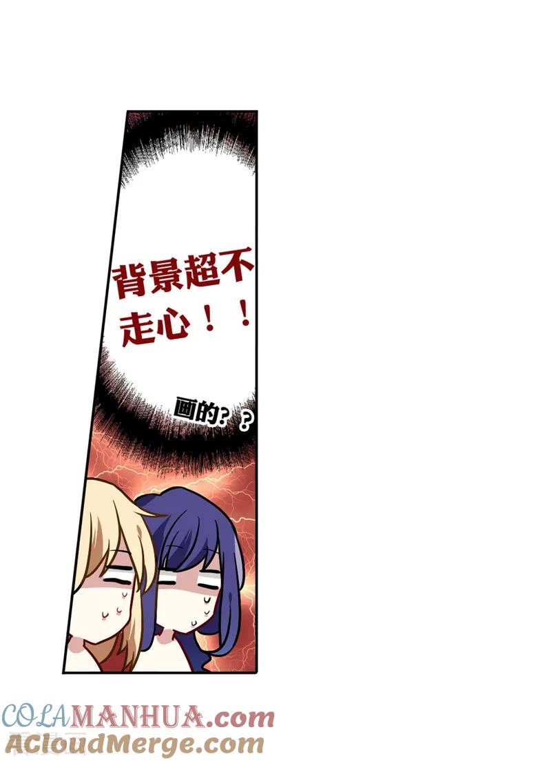 《星梦偶像计划》第204话 第3页