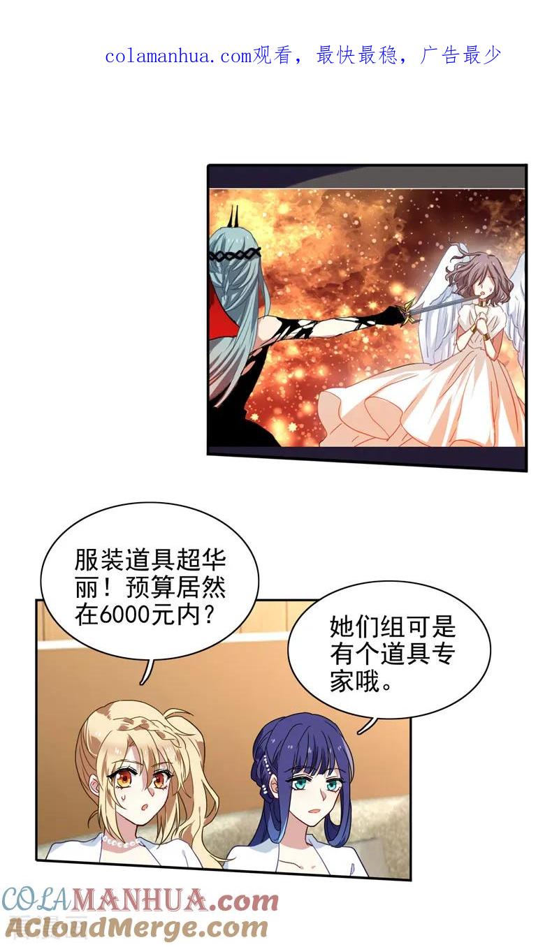 《星梦偶像计划》第204话 第1页