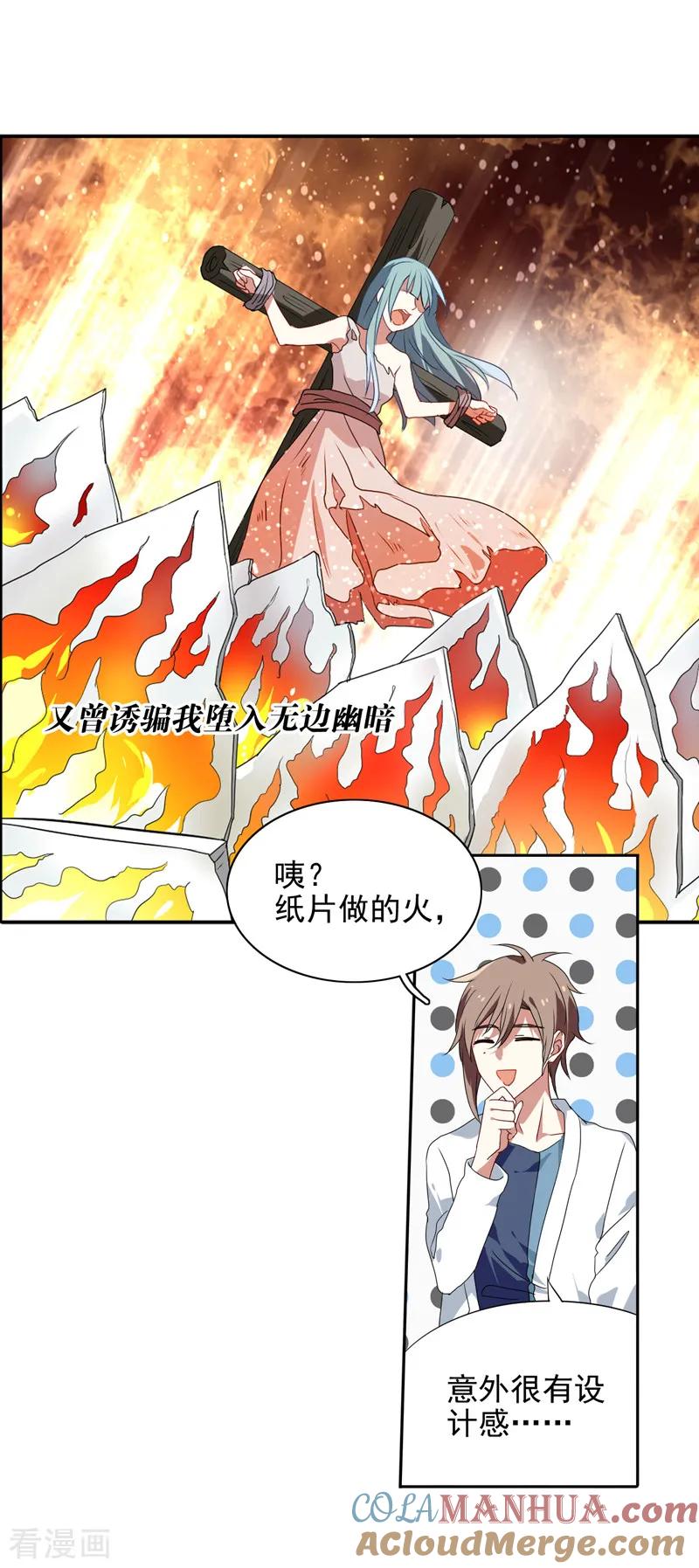 《星梦偶像计划》第204话 第5页