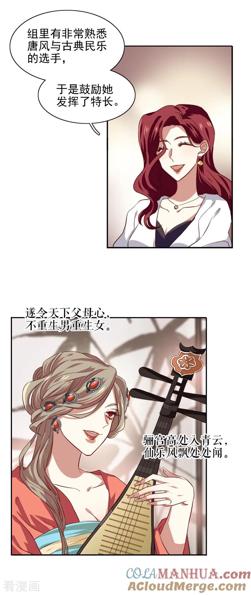 《星梦偶像计划》第204话 第13页