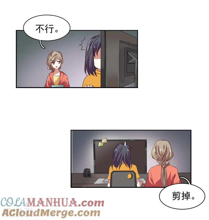 《星梦偶像计划》第204话 第17页