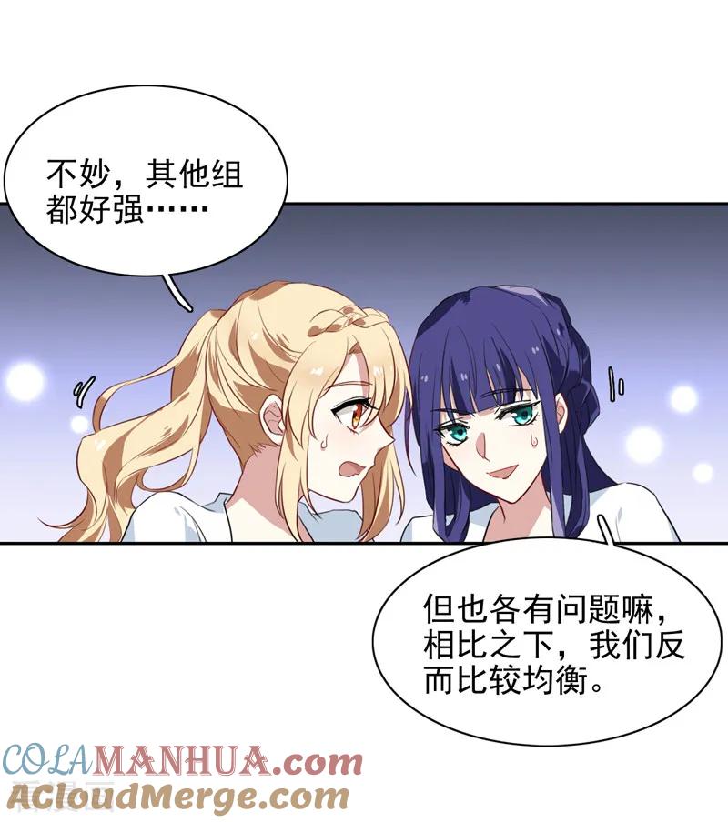 《星梦偶像计划》第204话 第21页