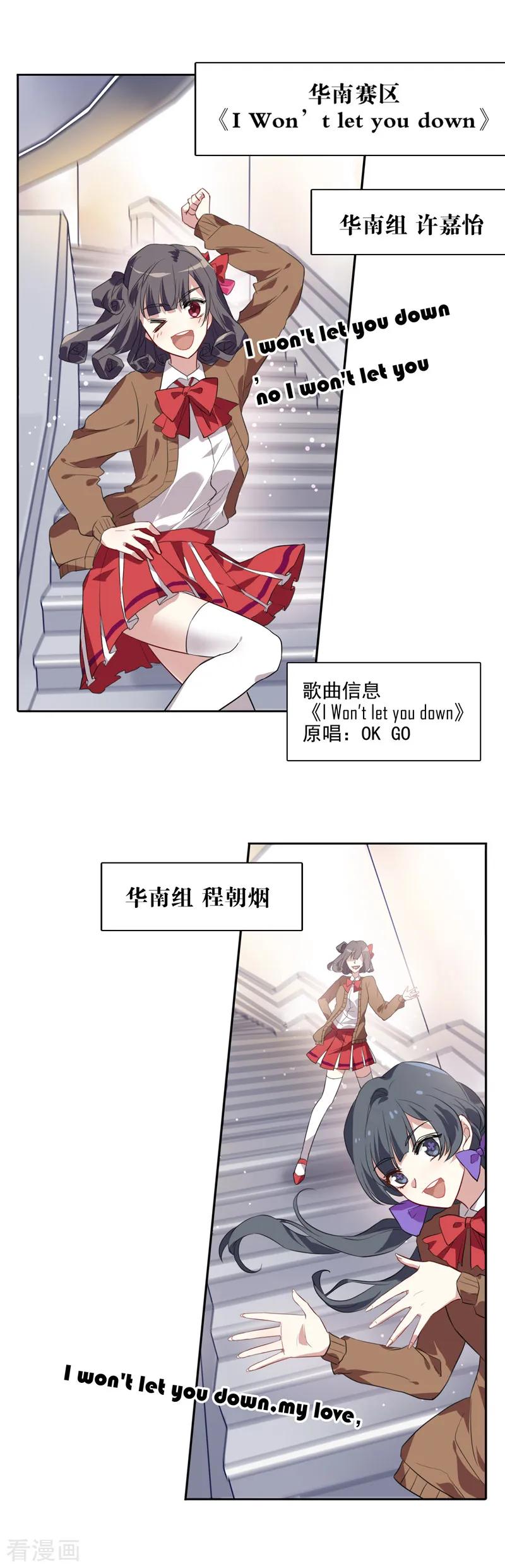 《星梦偶像计划》第204话 第22页