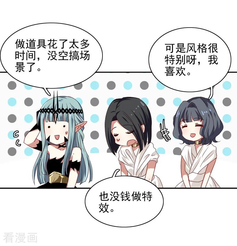 《星梦偶像计划》第204话 第6页