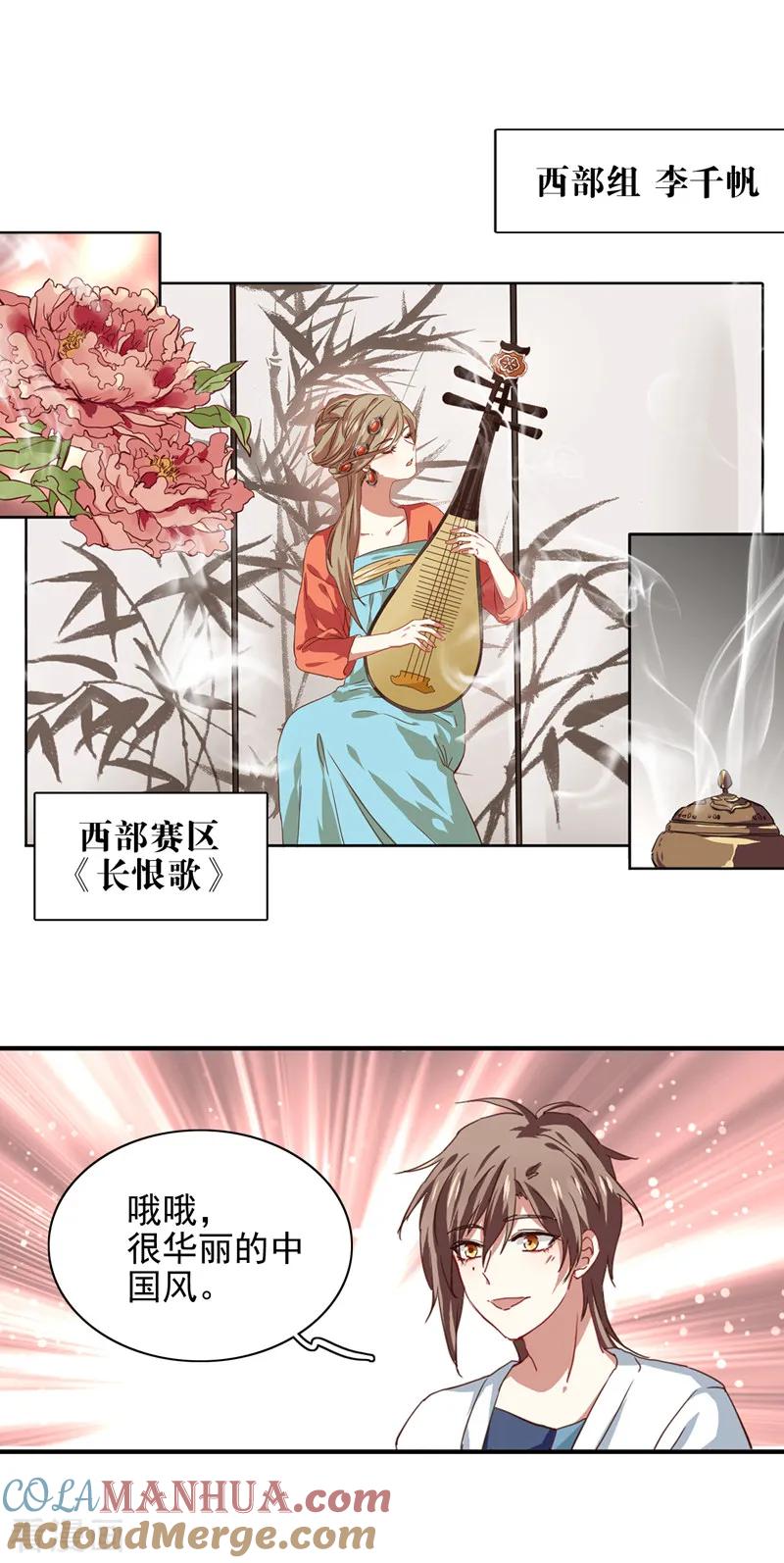 《星梦偶像计划》第204话 第9页