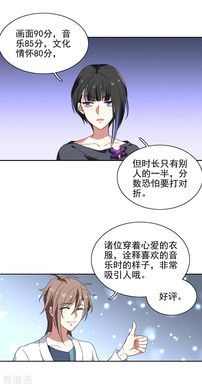 《星梦偶像计划》第204话 第20页
