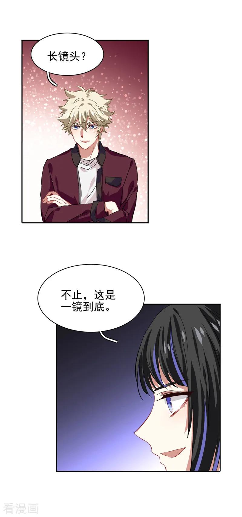 《星梦偶像计划》第204话 第24页