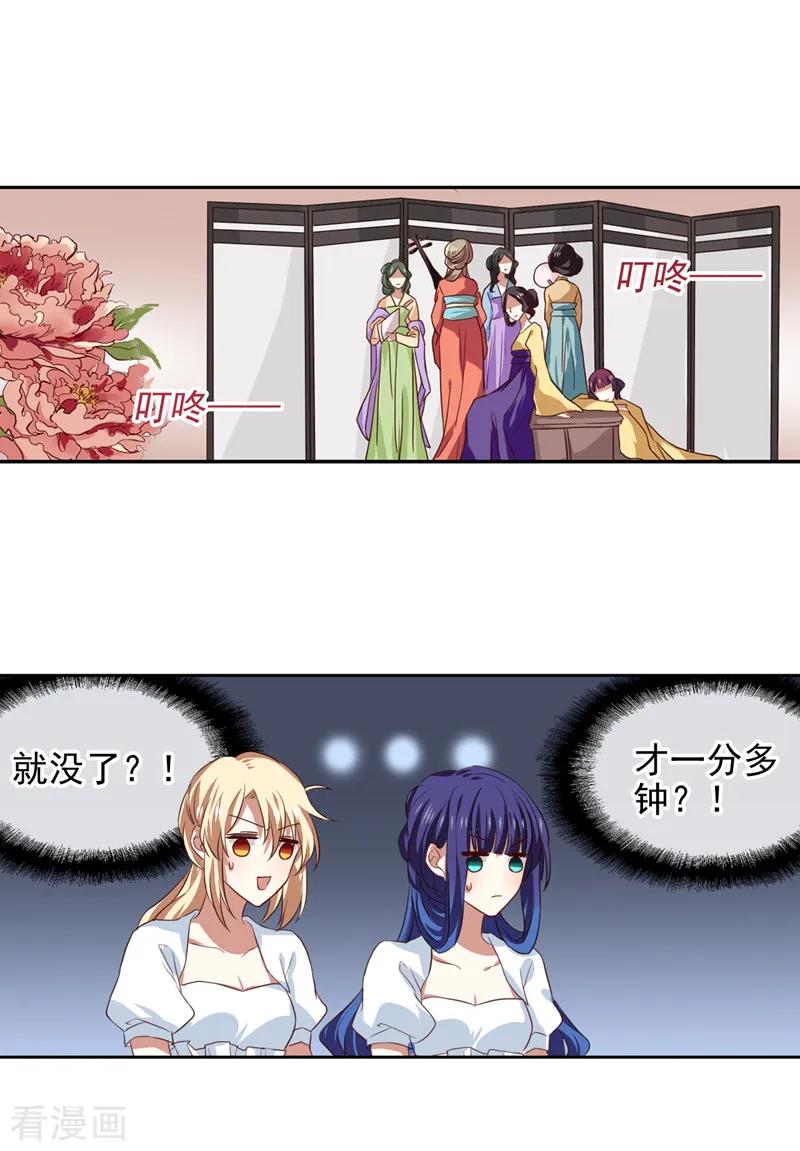 《星梦偶像计划》第204话 第14页