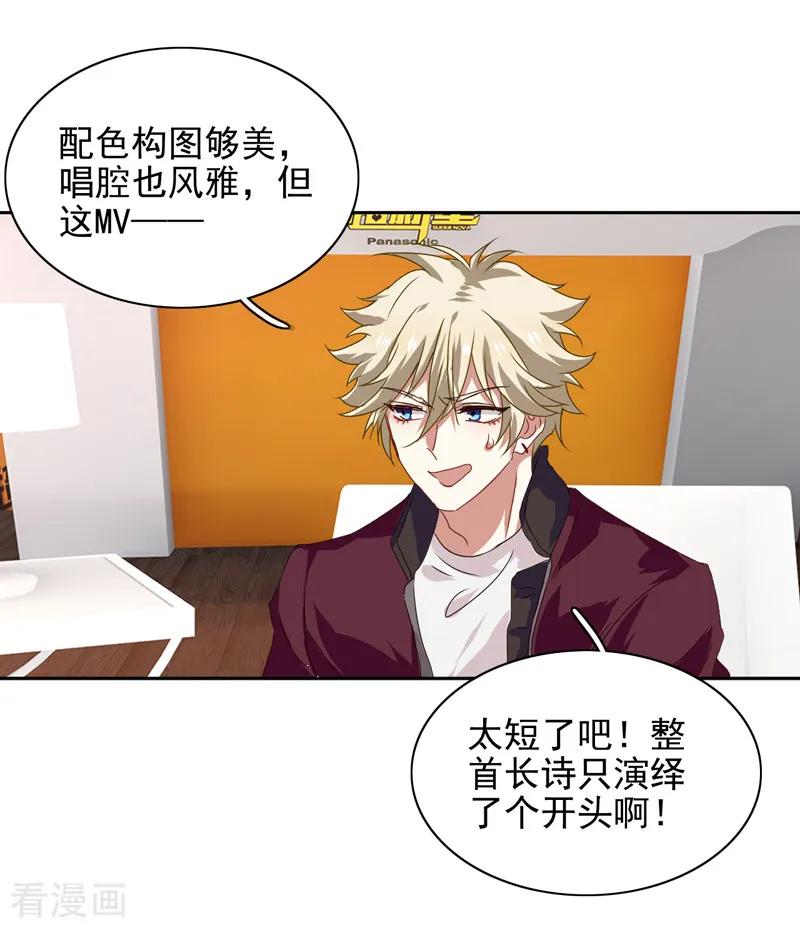《星梦偶像计划》第204话 第18页