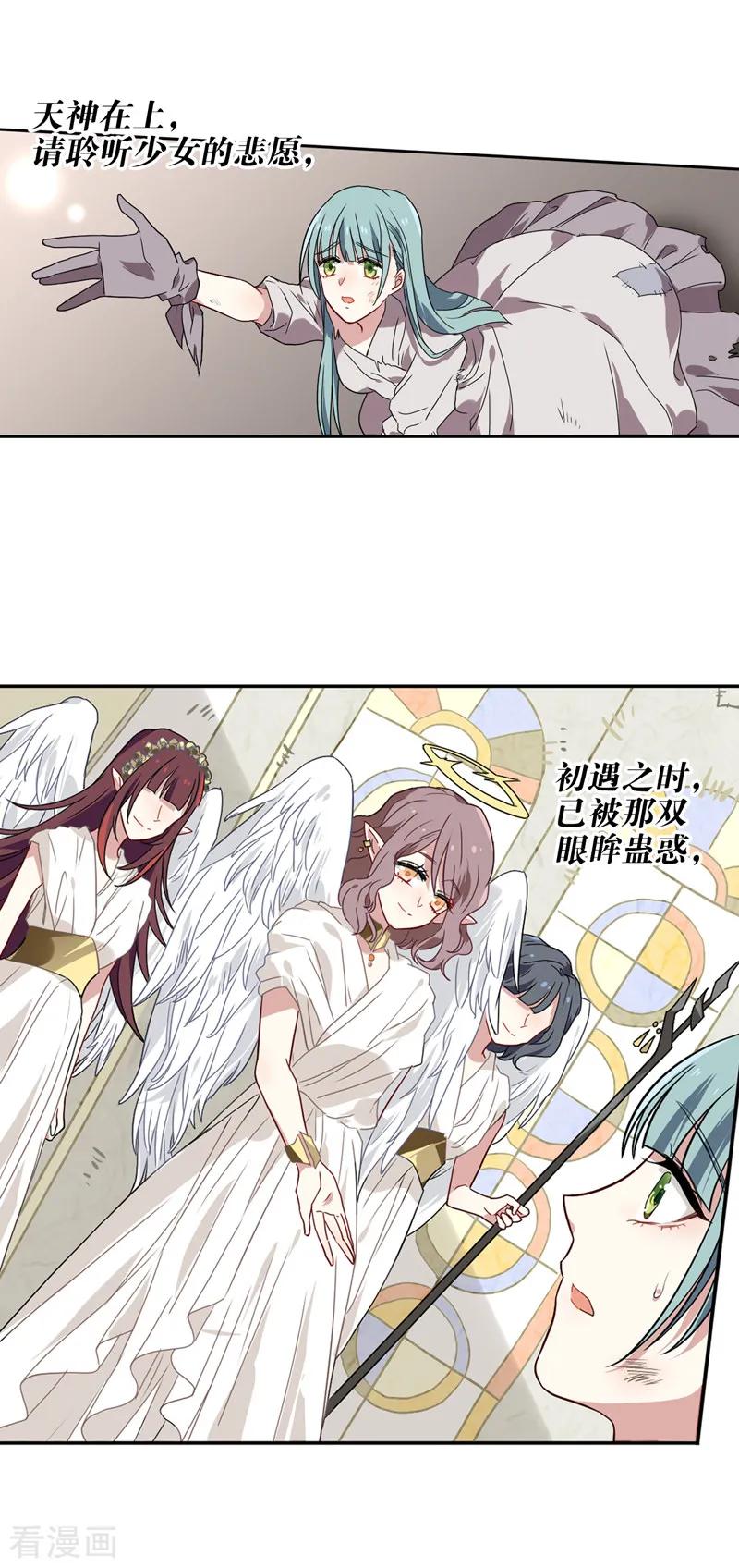 《星梦偶像计划》第204话 第2页