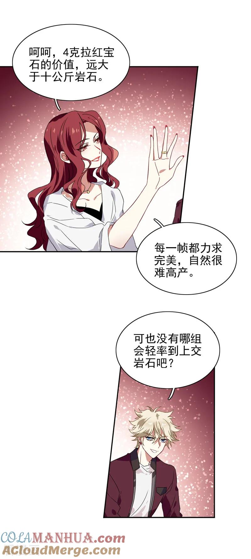 《星梦偶像计划》第204话 第19页