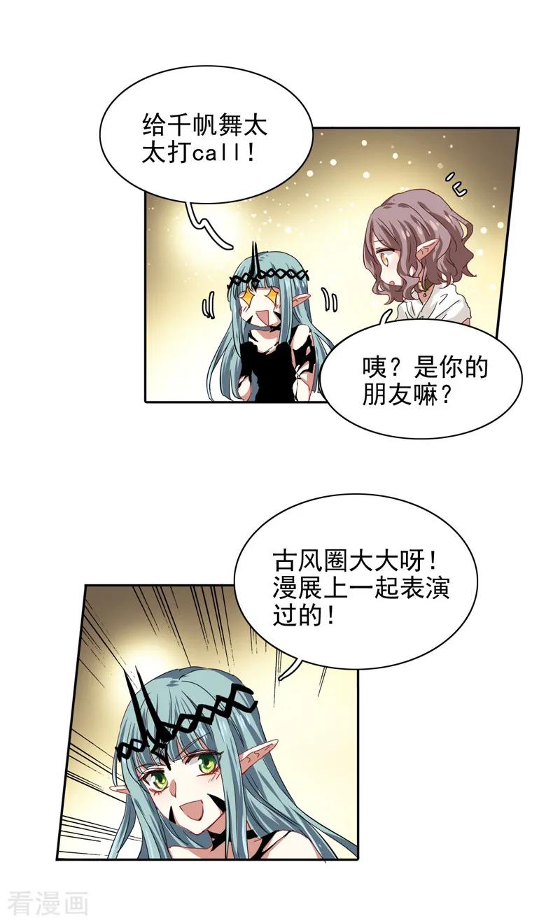《星梦偶像计划》第204话 第10页