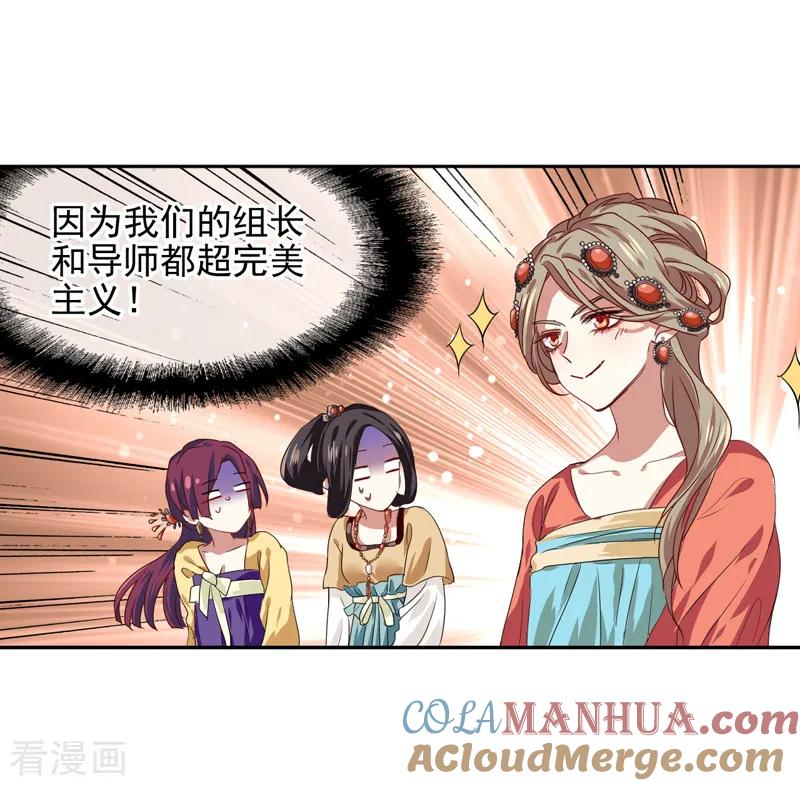 《星梦偶像计划》第204话 第15页