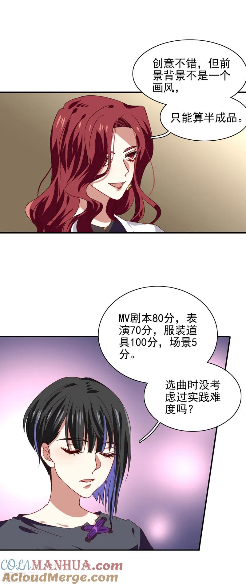 《星梦偶像计划》第204话 第7页