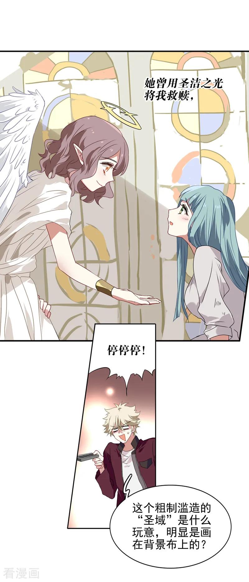 《星梦偶像计划》第204话 第4页
