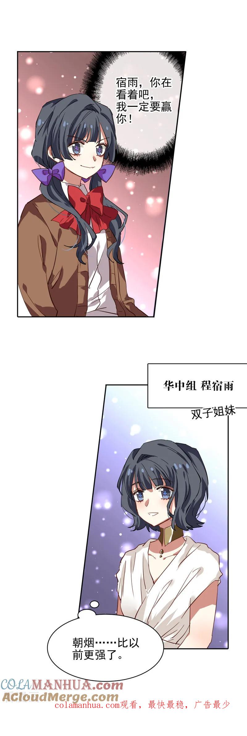 《星梦偶像计划》第204话 第27页