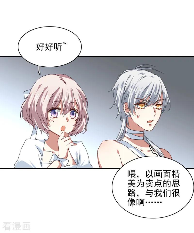 《星梦偶像计划》第204话 第12页