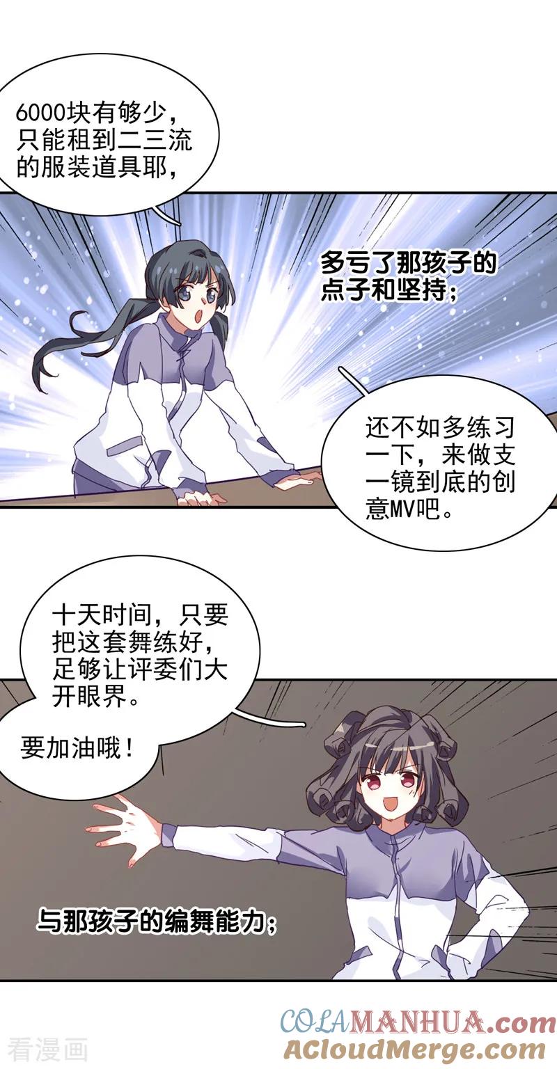 《星梦偶像计划》第204话 第25页