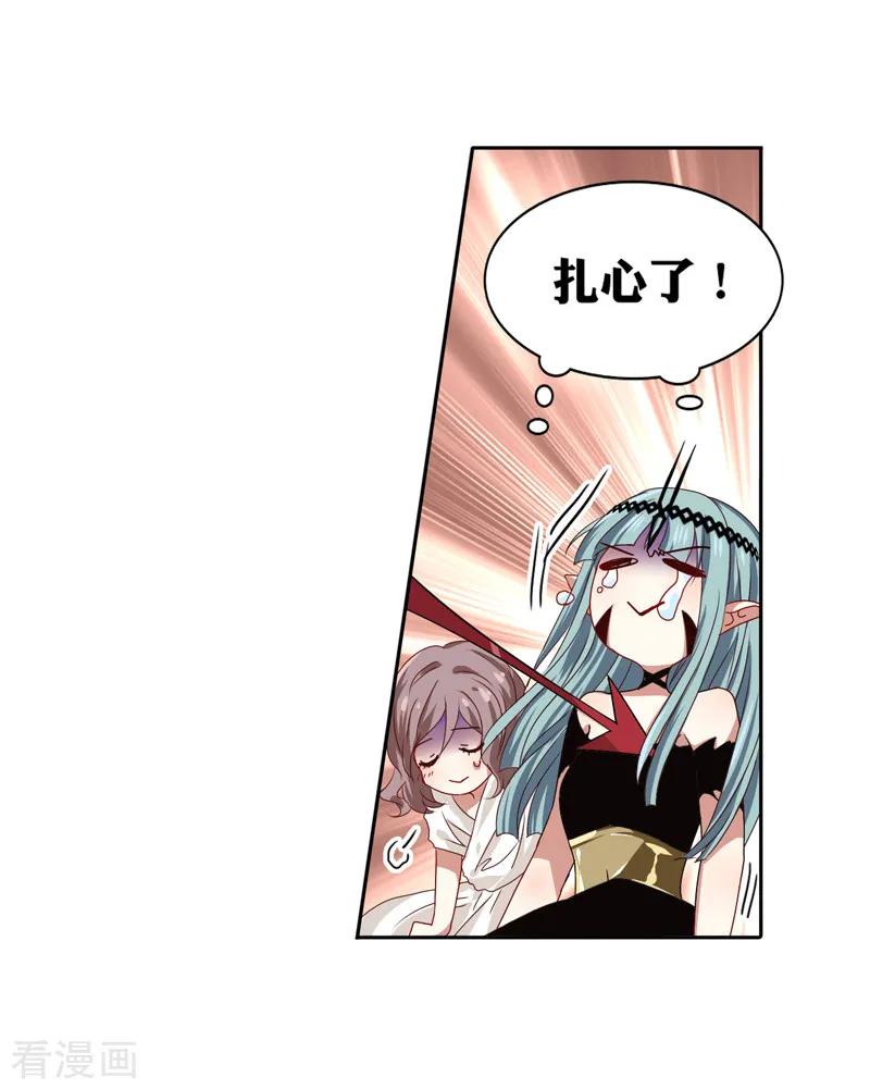 《星梦偶像计划》第204话 第8页