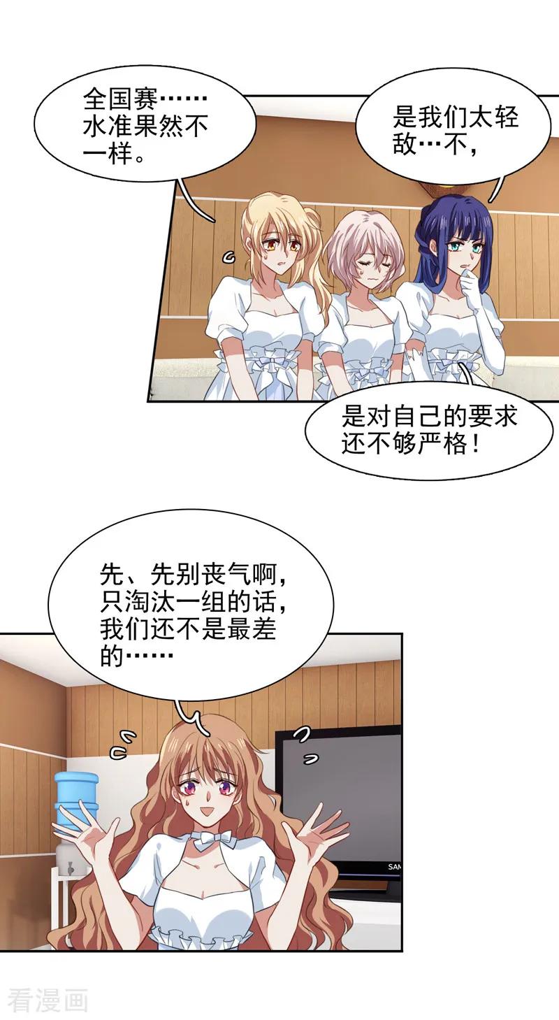 《星梦偶像计划》第205话 第18页