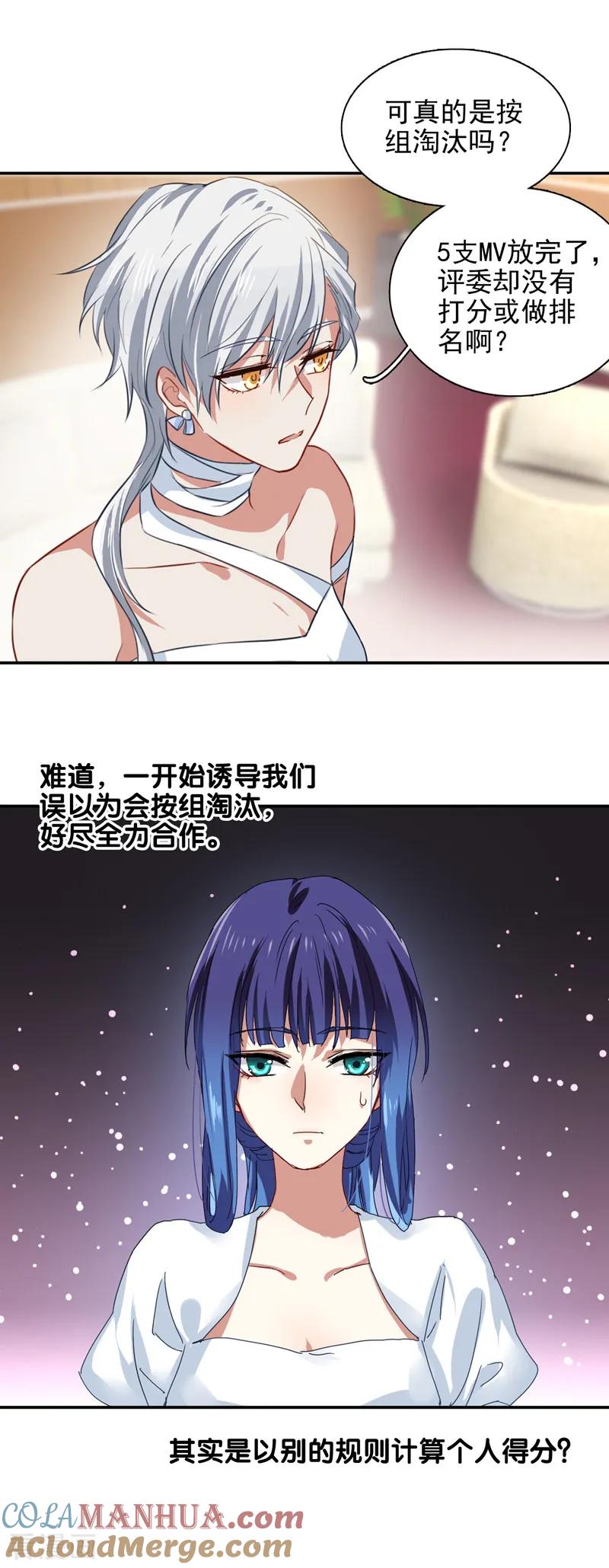 《星梦偶像计划》第205话 第19页