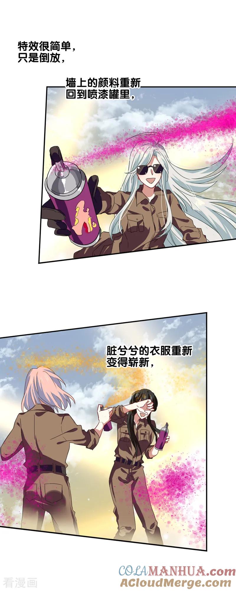 《星梦偶像计划》第205话 第5页