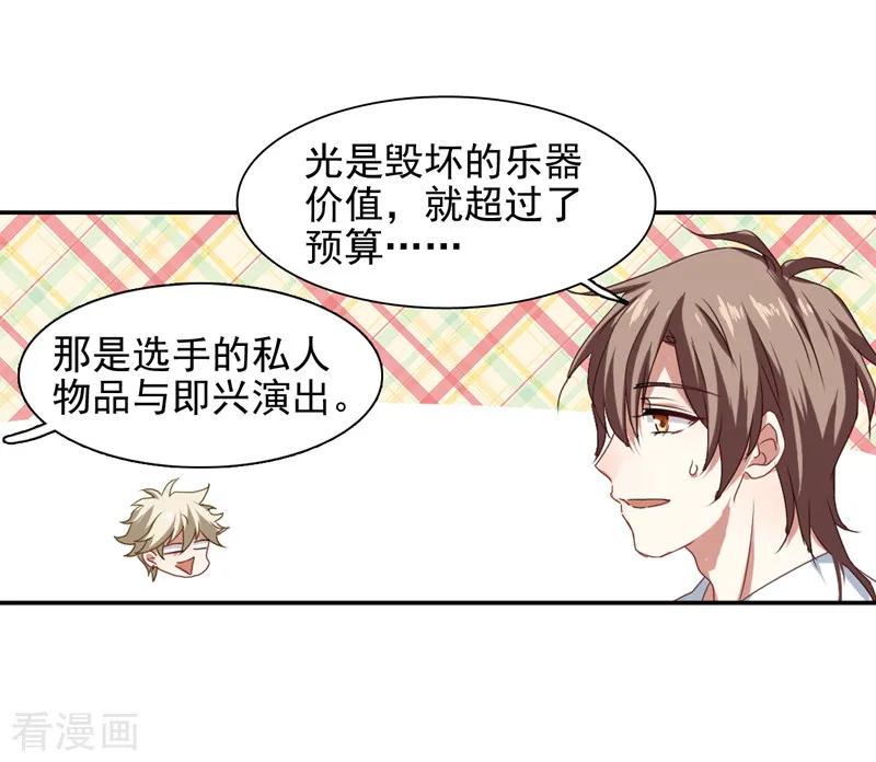 《星梦偶像计划》第205话 第14页