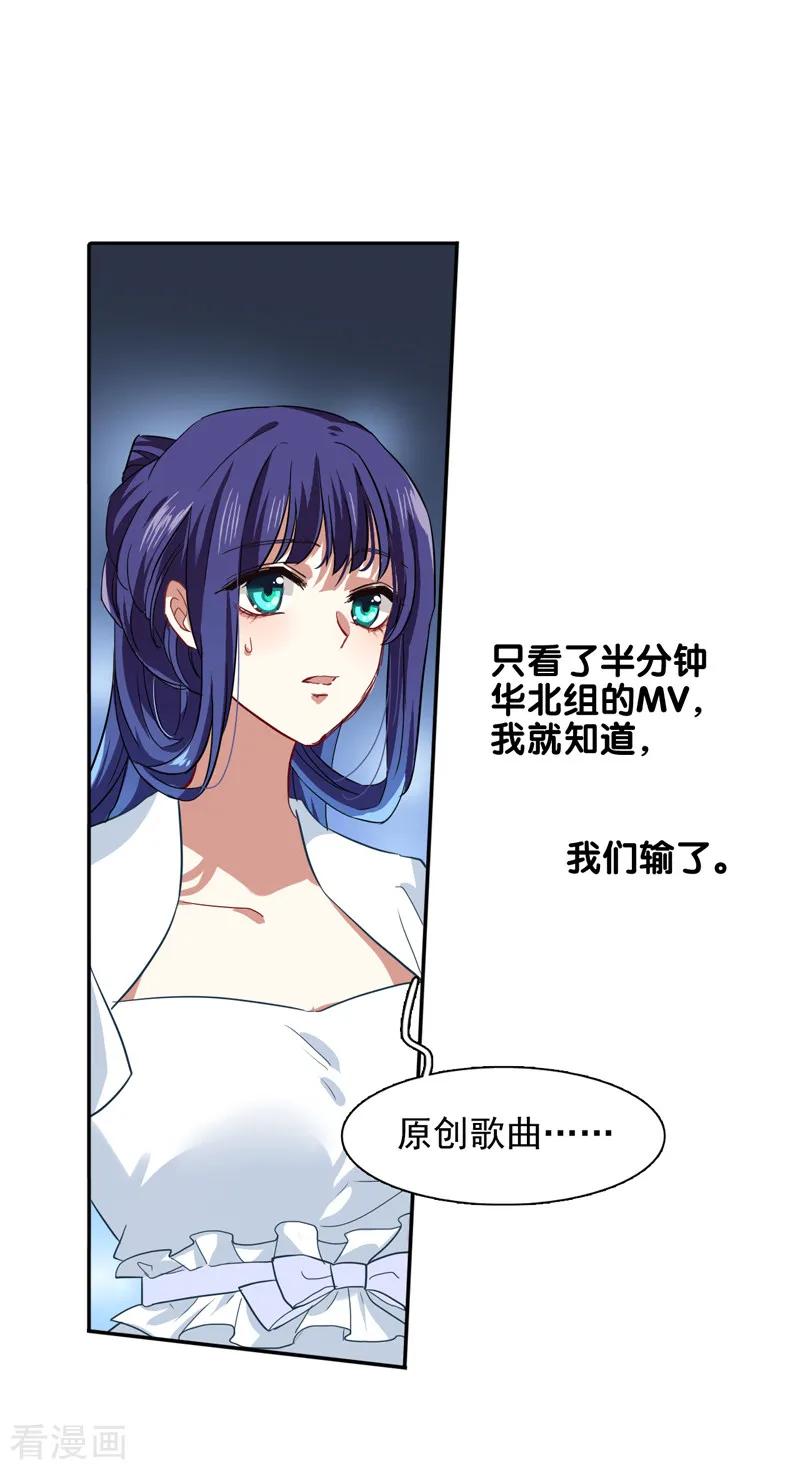 《星梦偶像计划》第205话 第4页