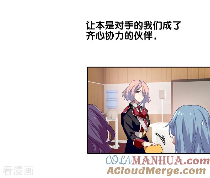 《星梦偶像计划》第205话 第25页