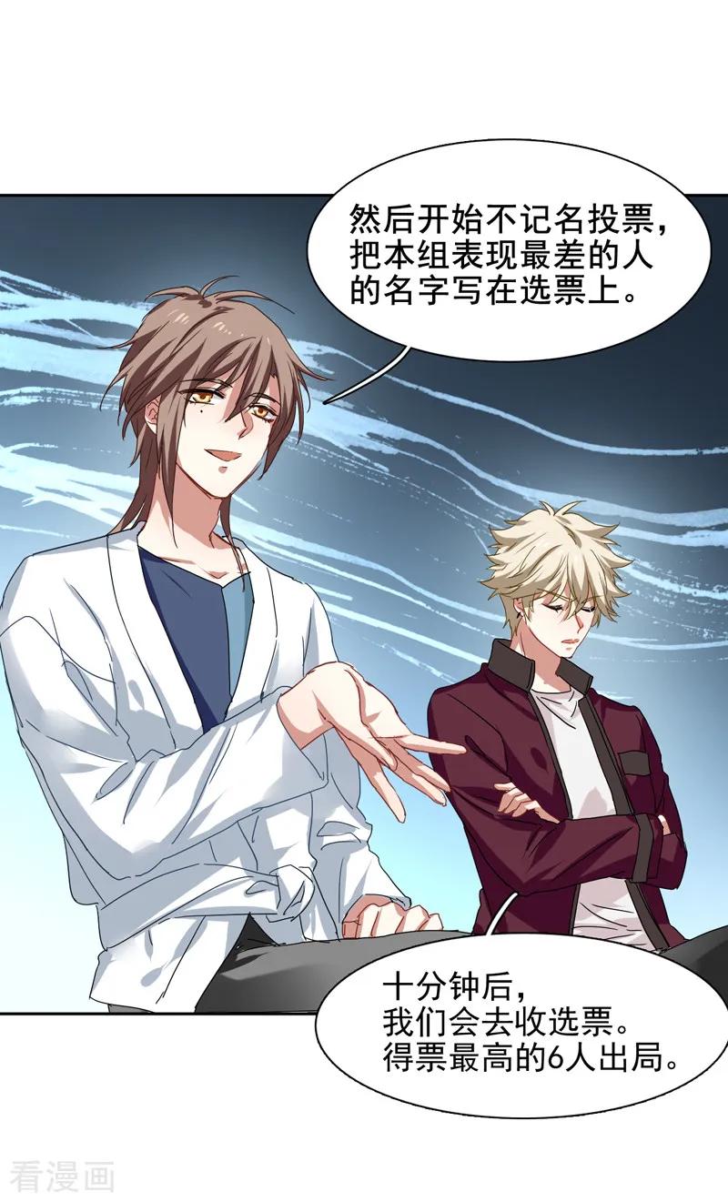 《星梦偶像计划》第205话 第22页