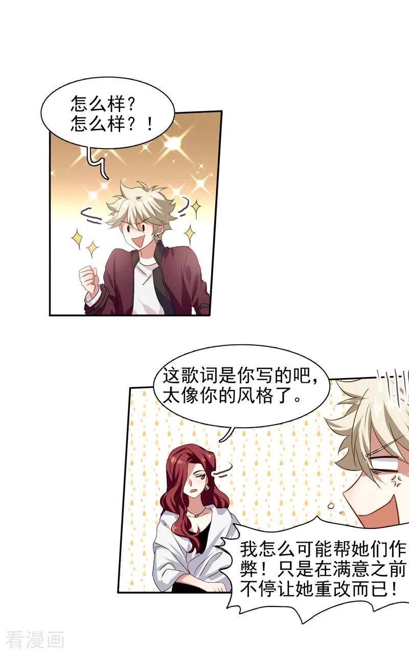 《星梦偶像计划》第205话 第12页