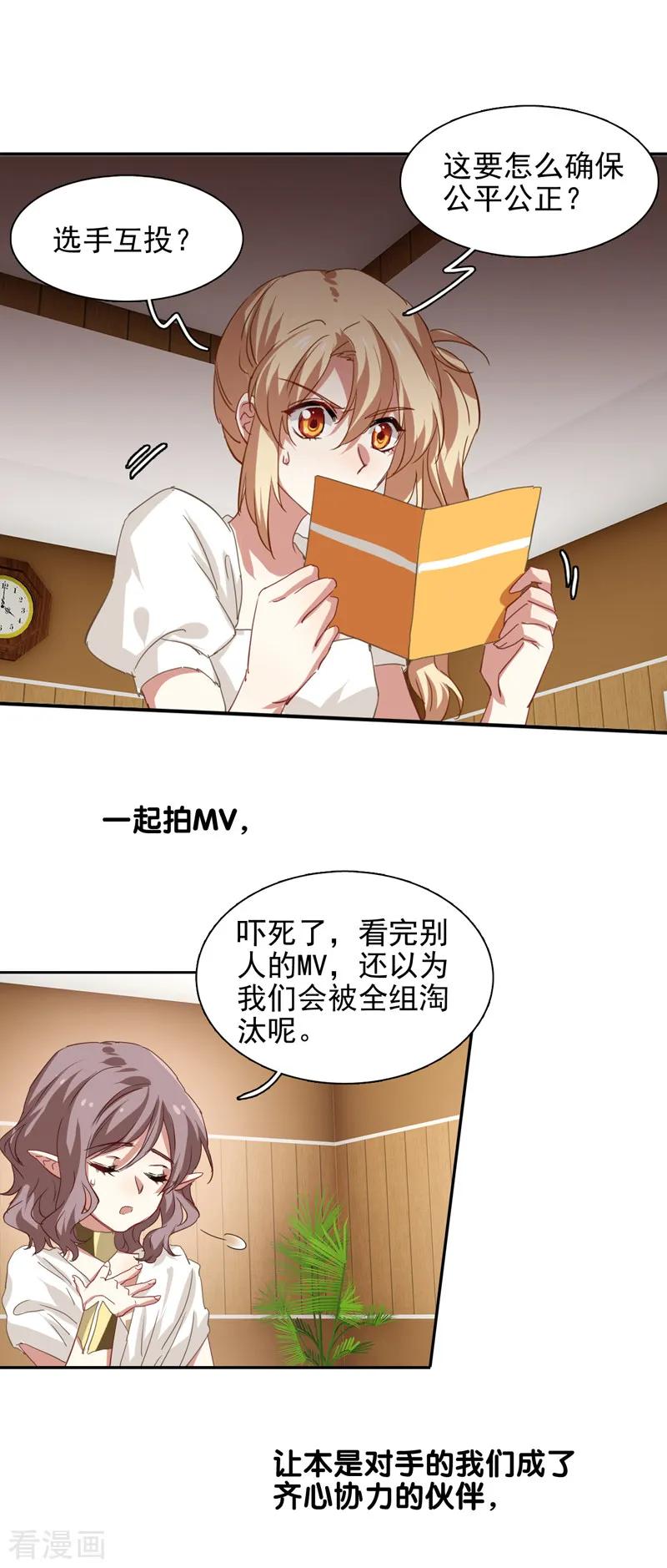 《星梦偶像计划》第205话 第24页