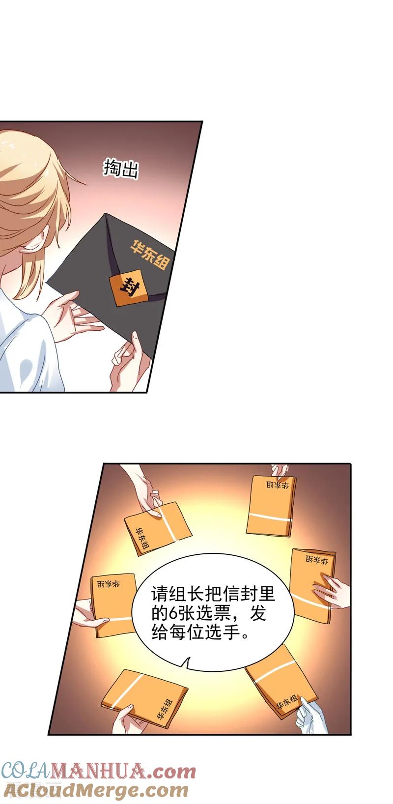 《星梦偶像计划》第205话 第21页