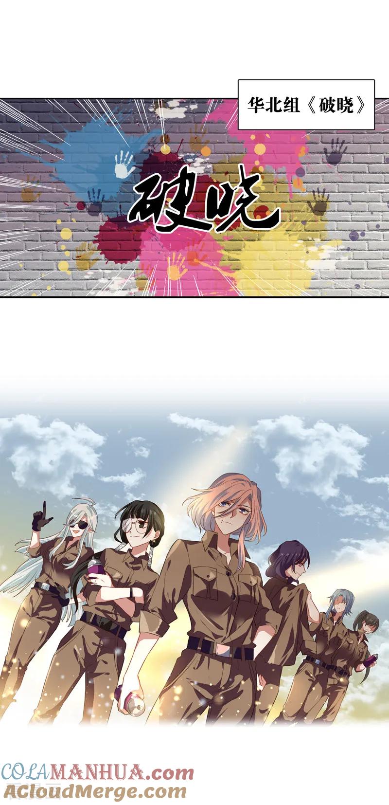 《星梦偶像计划》第205话 第3页