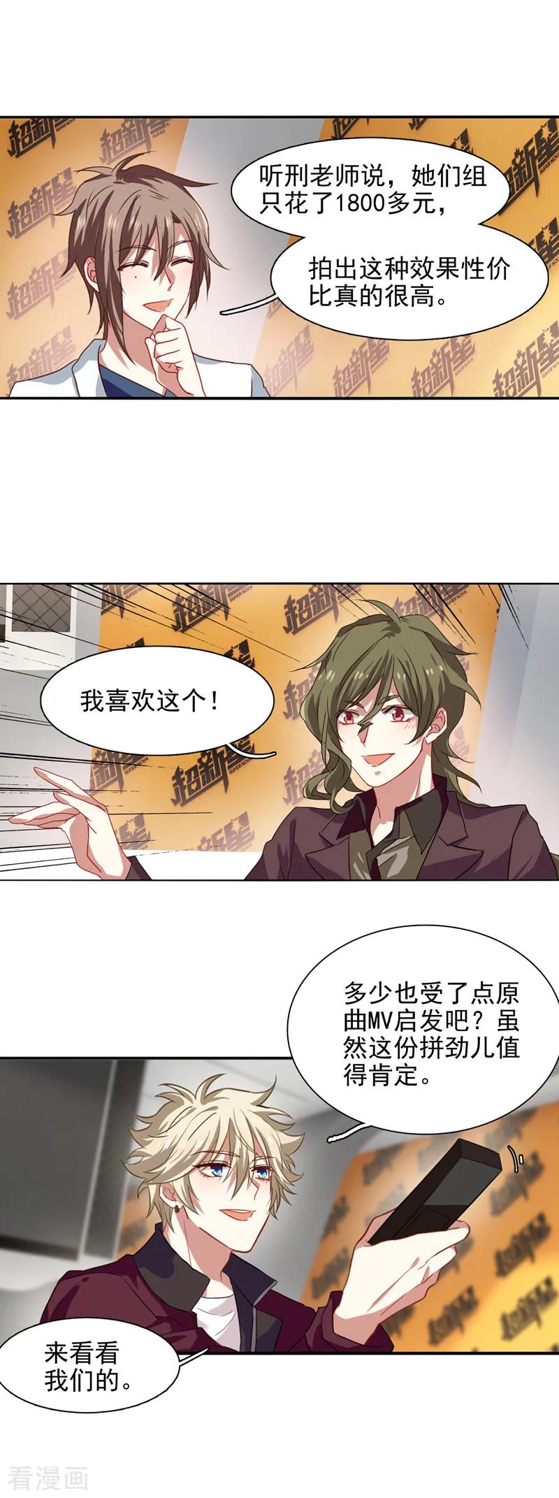 《星梦偶像计划》第205话 第2页