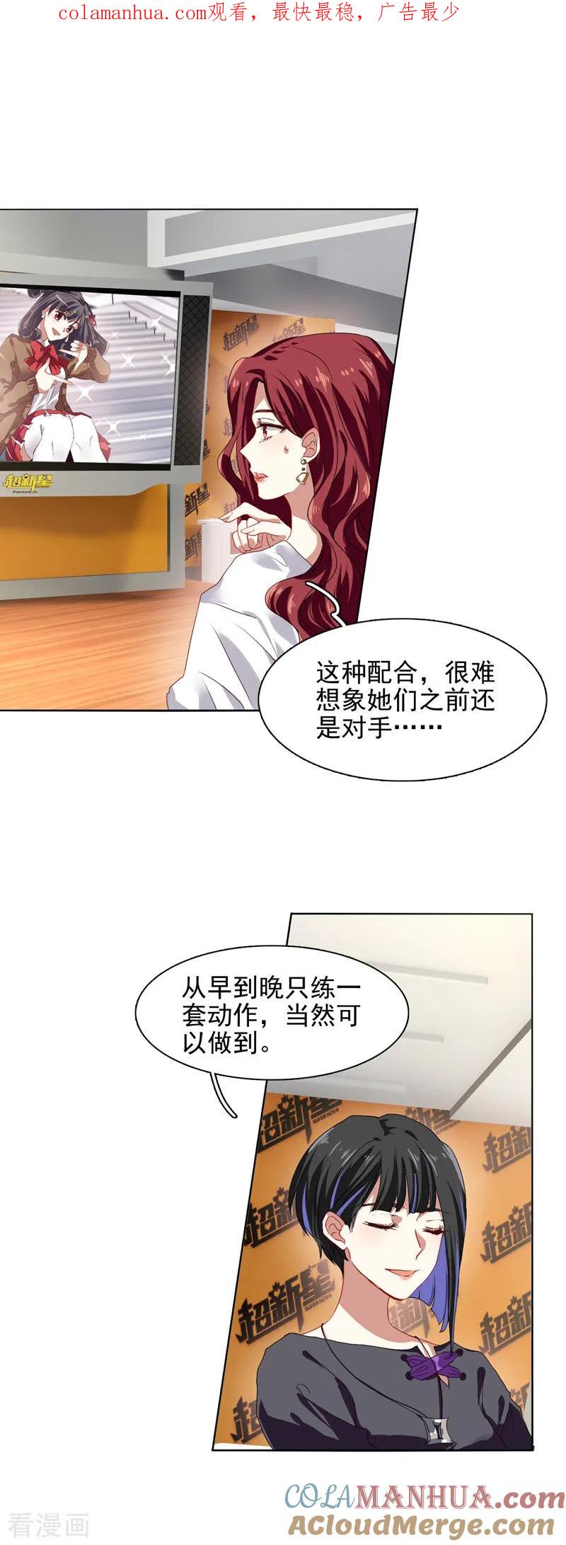 《星梦偶像计划》第205话 第1页