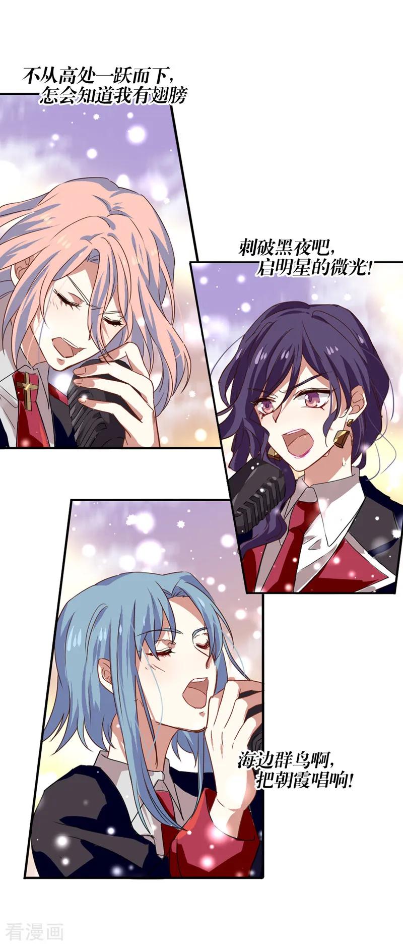 《星梦偶像计划》第205话 第8页