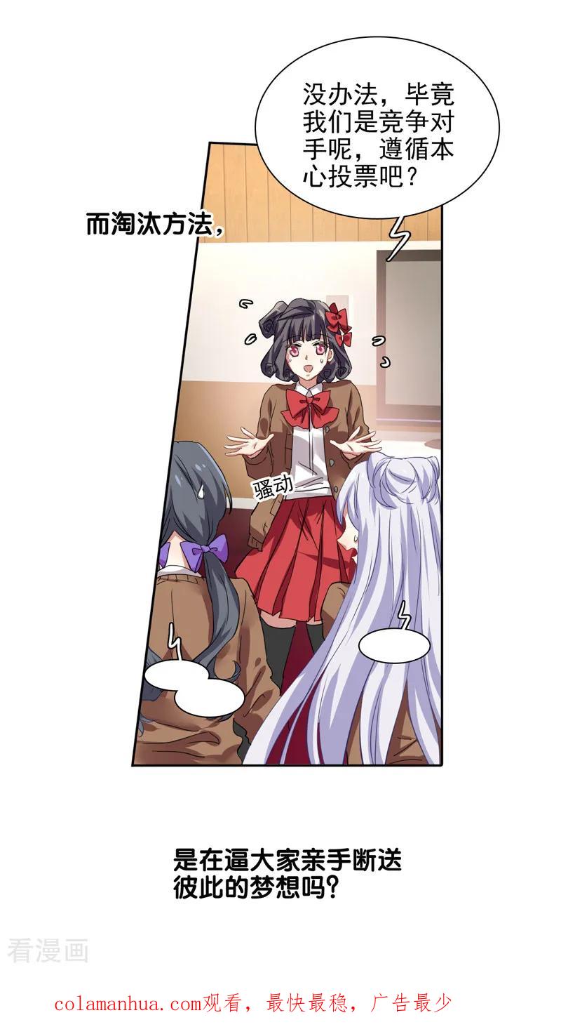 《星梦偶像计划》第205话 第26页