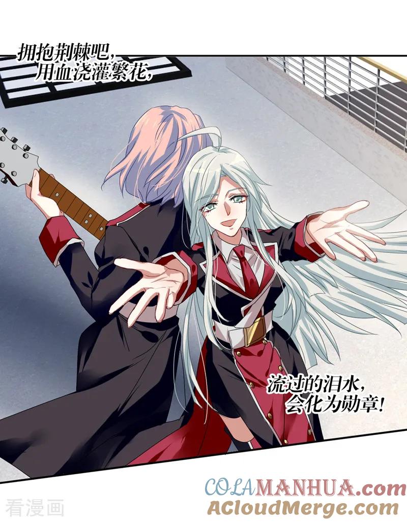 《星梦偶像计划》第205话 第9页