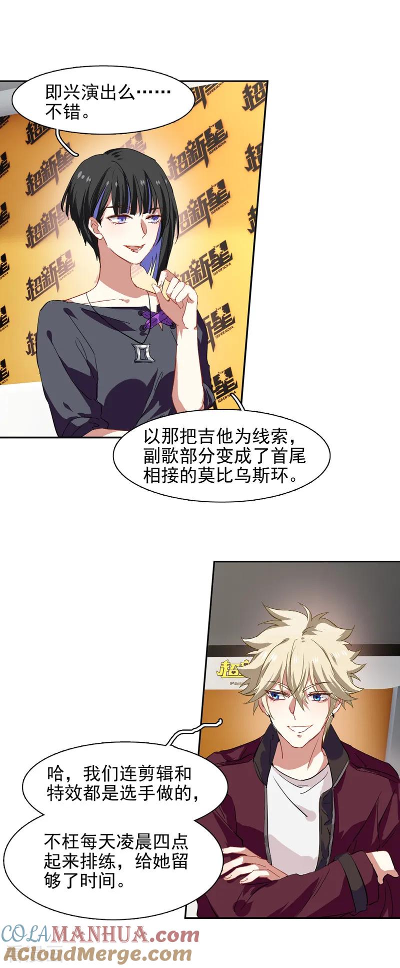 《星梦偶像计划》第205话 第15页