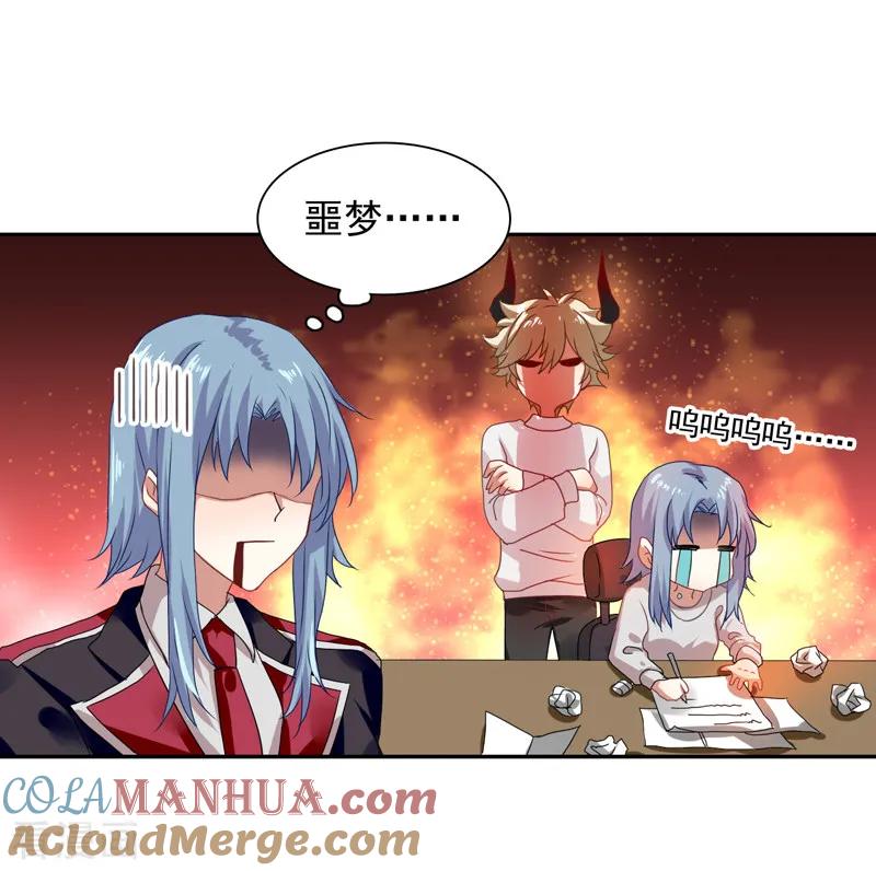 《星梦偶像计划》第205话 第13页