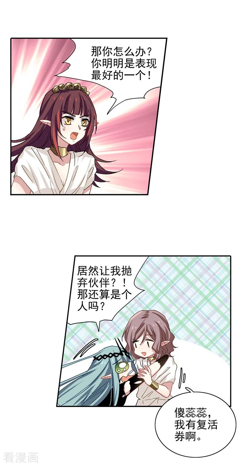 《星梦偶像计划》第206话 第16页