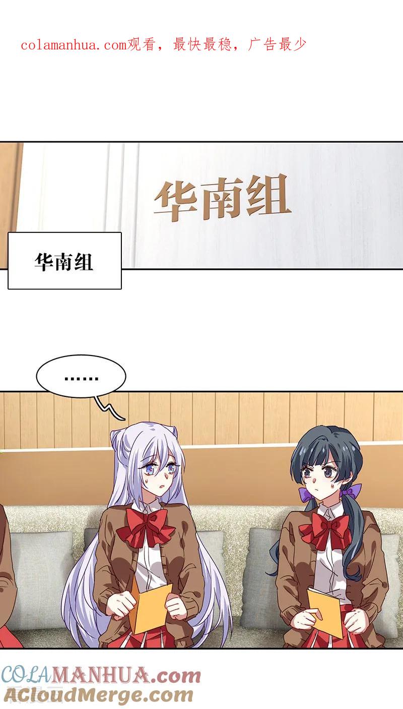 《星梦偶像计划》第206话 第1页