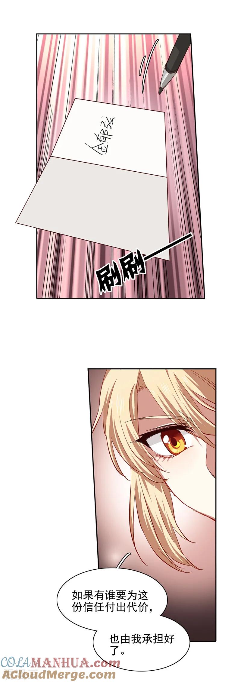 《星梦偶像计划》第206话 第19页