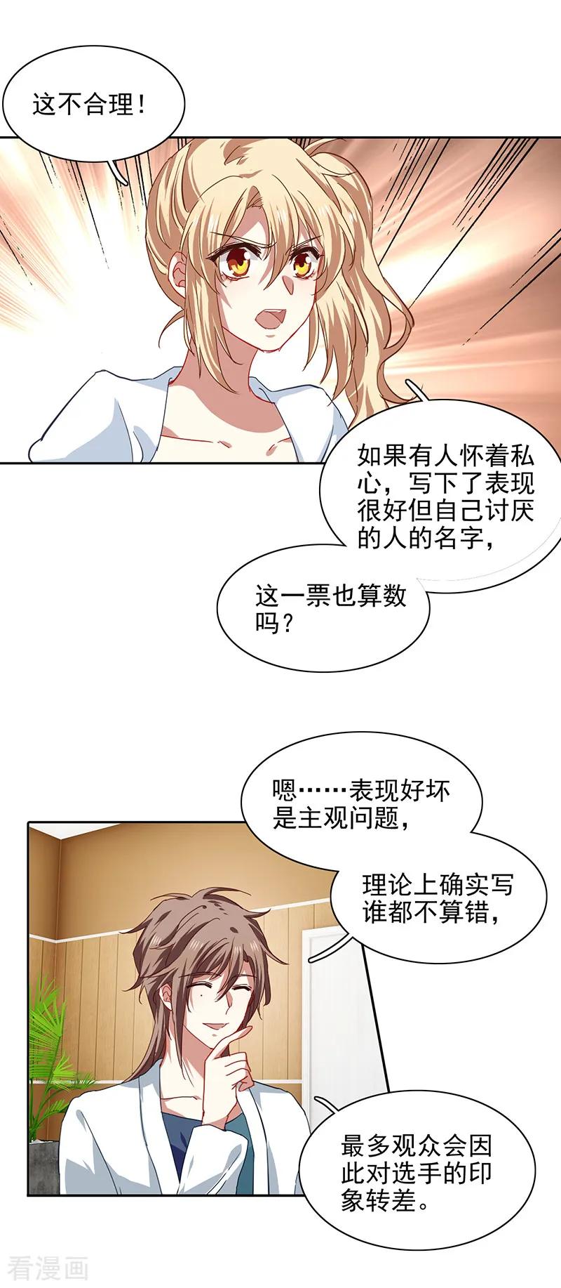 《星梦偶像计划》第206话 第12页