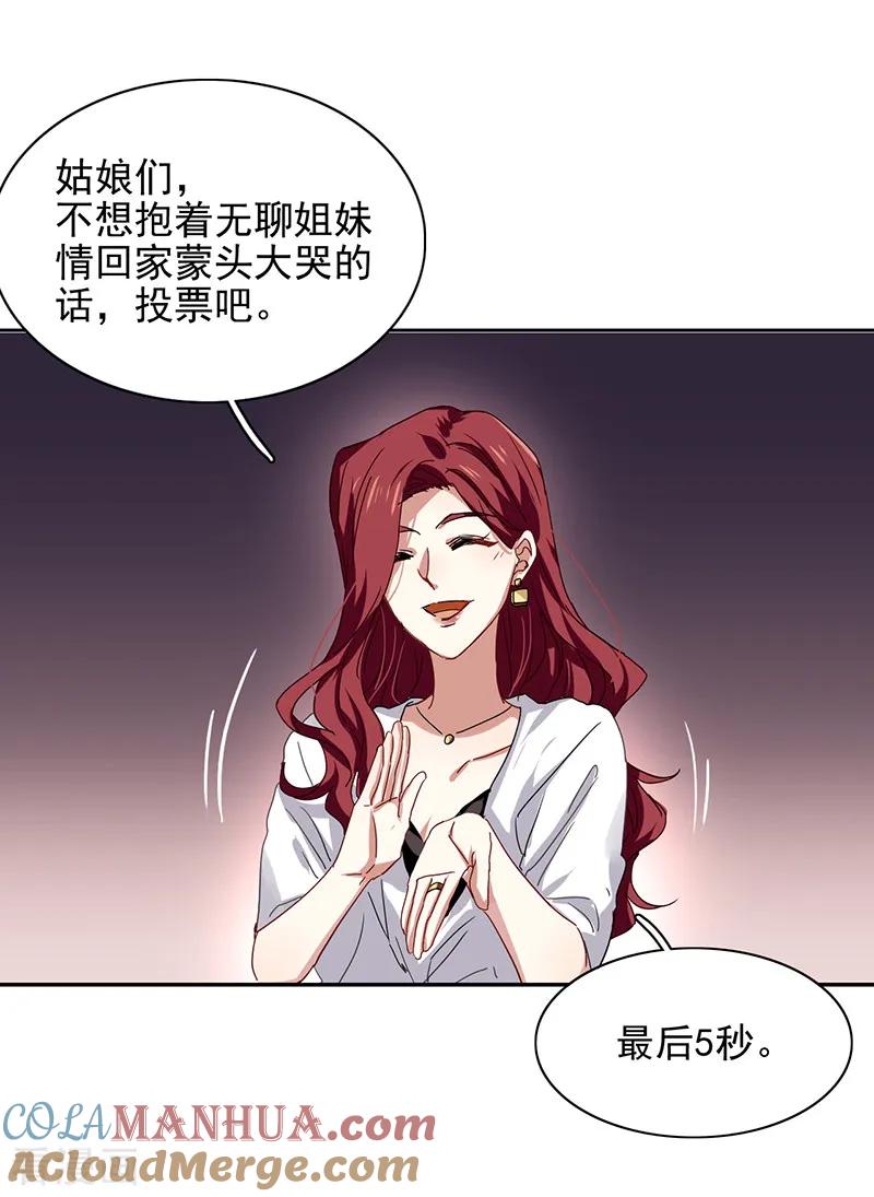 《星梦偶像计划》第206话 第25页