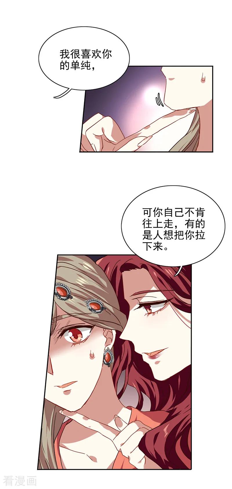 《星梦偶像计划》第206话 第24页