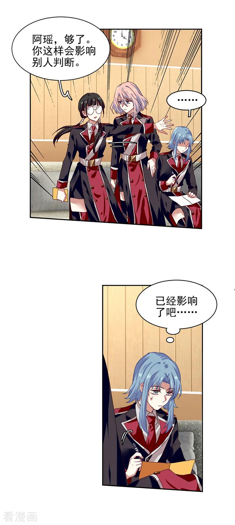 《星梦偶像计划》第206话 第6页